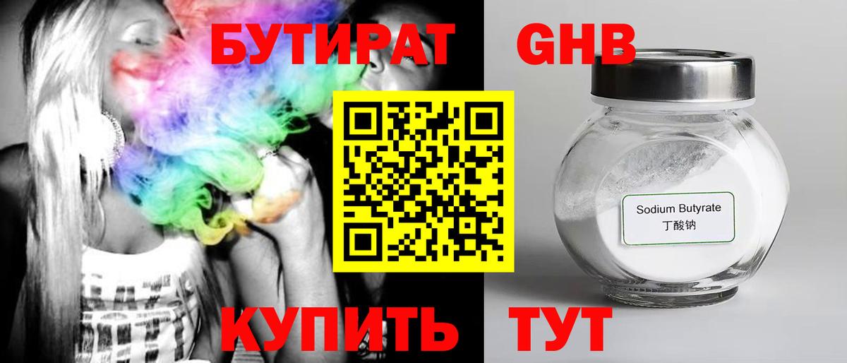 Бутират оксибутират  Вход с VPN  Нягань 