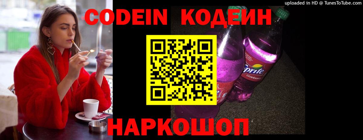 Кодеин напиток Lean (лин) Нягань