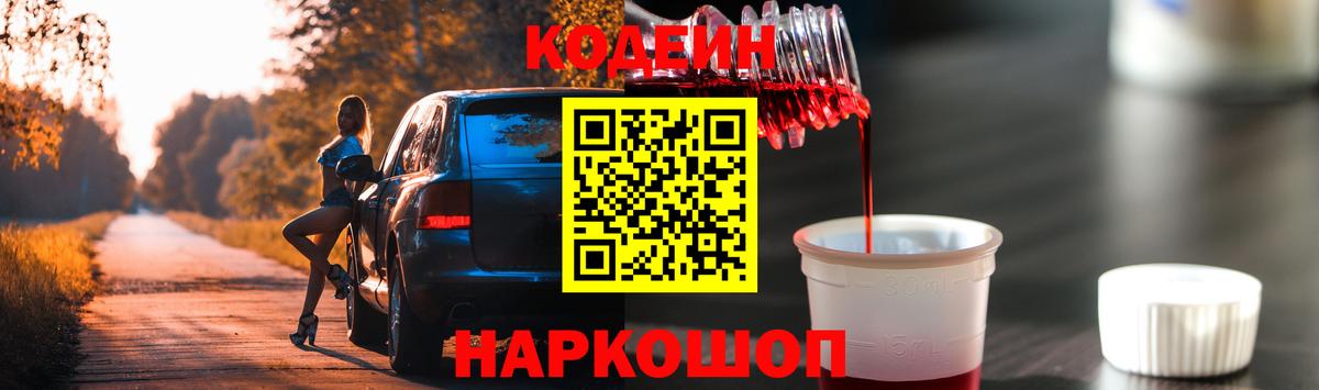 Кодеиновый сироп Lean напиток Lean (лин)  Вход с VPN  Нягань  купить  сайты  Codein Purple Drank 