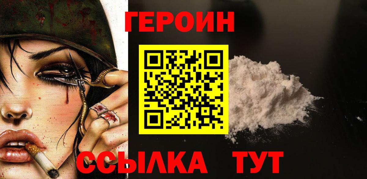 Героин VHQ Нягань